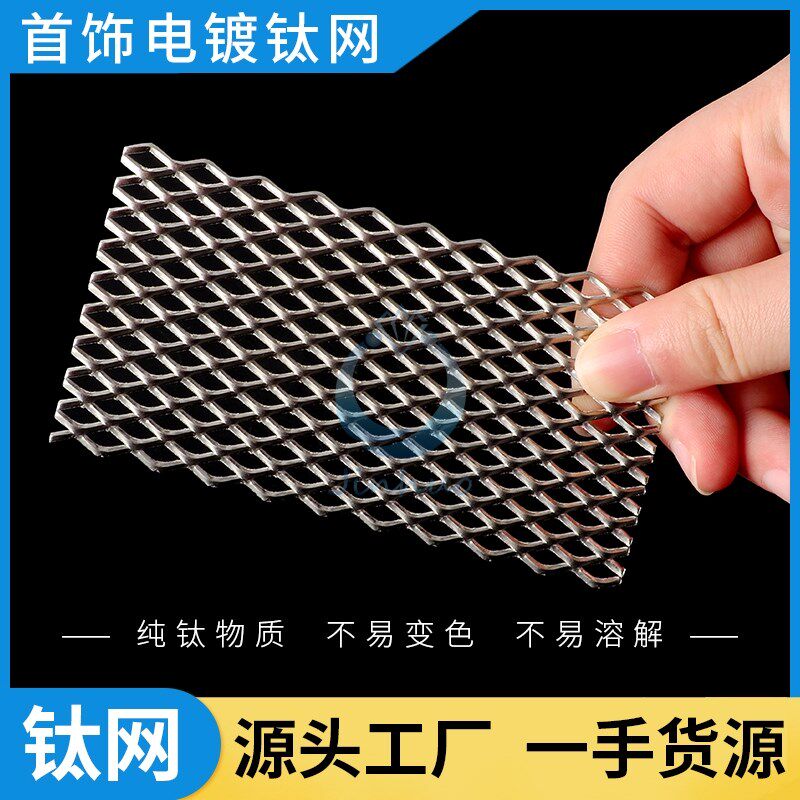 钛网镀金首饰装饰品电金阳极电极板有柄铂金钛网镀电镀翻新工具