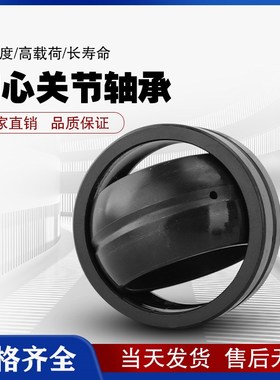 关节轴承GEEM20 25 30 35 40 45 50 60 70 80 ES-2RS 向心自润滑
