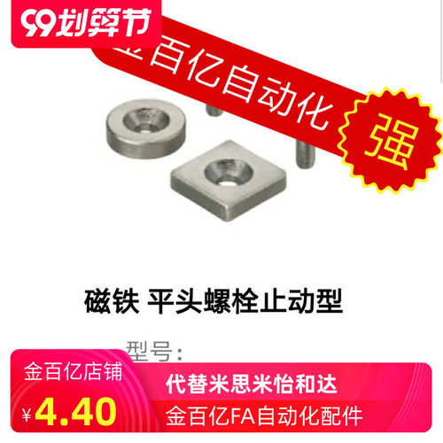 汝铁硼磁铁平头螺栓止动型替米思米NHXCC20-5.5/4.5/4/3圆形25/15