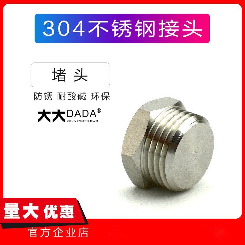 304堵头精车不锈钢外六角堵头管堵G螺纹闷头螺塞2分3分4分6分1寸,畜牧/养殖物资,畜牧/养殖器械,淘宝优惠券,粉丝福利购,淘宝优惠卷