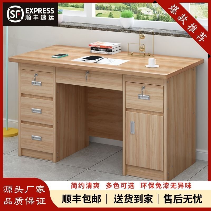 办公桌现代简约多抽屉带锁家用写字台办公室员工单人桌学生学习桌
