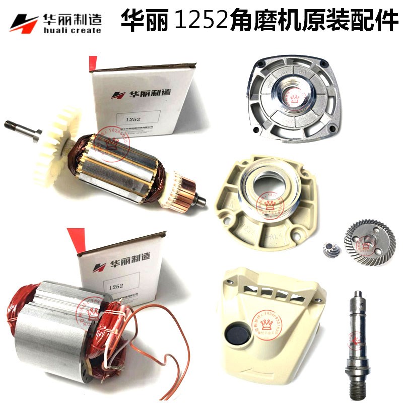 华丽雷威凯诺125型角磨机转子定子齿轮头壳输出轴1252磨光机配件