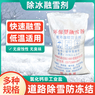 冰箱冷库化冰解冻剂工业盐颗粒融雪剂高速公路除雪小区路面化冻除