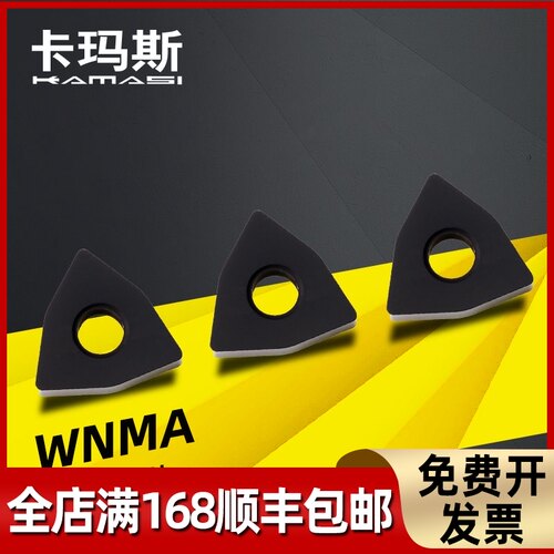 卡玛斯数控刀片WNMG080404 WNMA080408 WNMA080412 铸铁专用刀粒