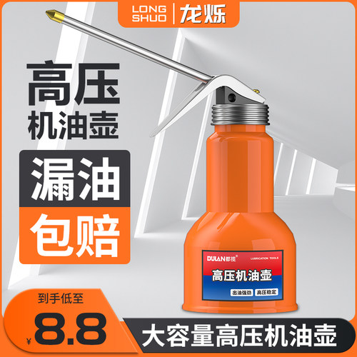 高压透明机油喷壶油枪手动小机油滴壶长嘴加油枪齿轮润滑油注油器