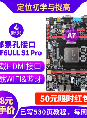 野火i.MX6ULL Pro板嵌入式ARM开发板Linux开发板核心板 强过ST板