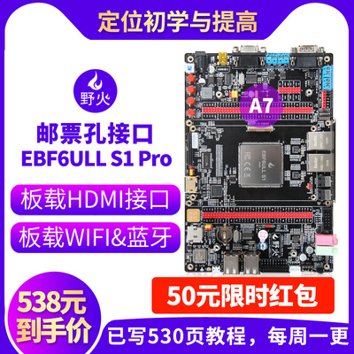 野火i.MX6ULL Pro板嵌入式ARM开发板Linux开发板核心板 强过ST板
