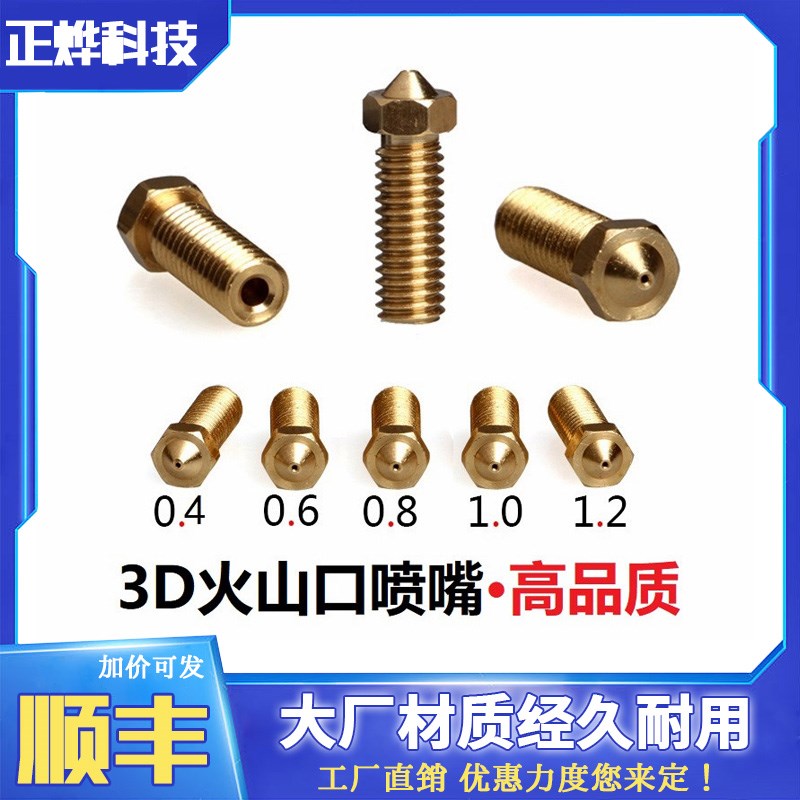 3D打印机喷头E3D火山口喷嘴大口径大流量铜嘴配件m6螺纹耐磨厂家