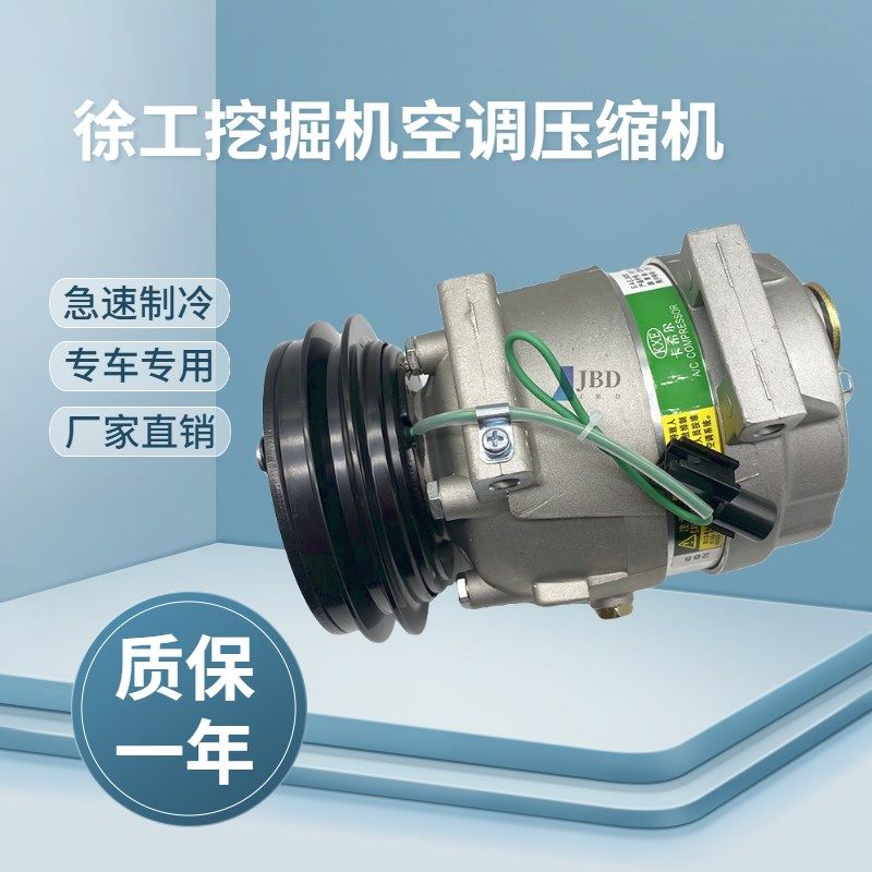 徐工挖掘机XE135B 150 200DA 215 240 270 370CA空调压缩机冷气泵