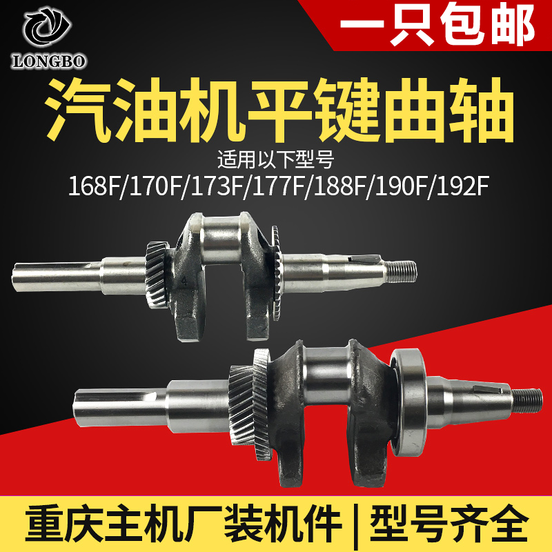 汽油机水泵动力配件168F170F5.5/6.5HP 19/20轴188F 25轴平键曲轴