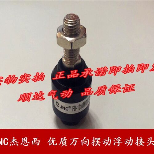 万向摆动浮动接头FJ1004 FJ1005 FJ1008 FJ1010 FJ1012/1016/1020