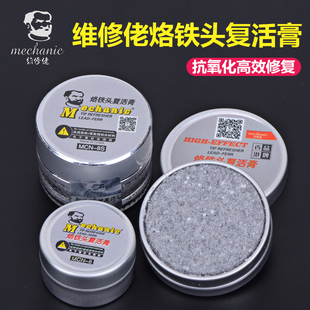 电烙铁头复活膏 焊嘴再生研麻剂解决烙铁头发黑氧化复活油