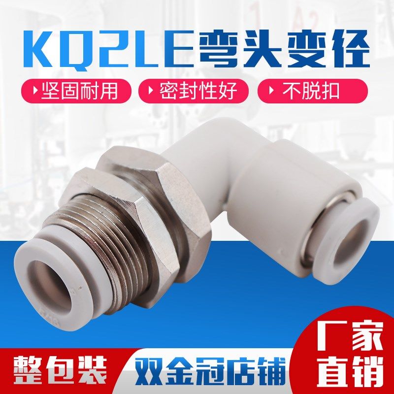 SMC型气动穿板隔板直角弯接头KB2LE/KQ2LE04/06-00/08-00/10/12