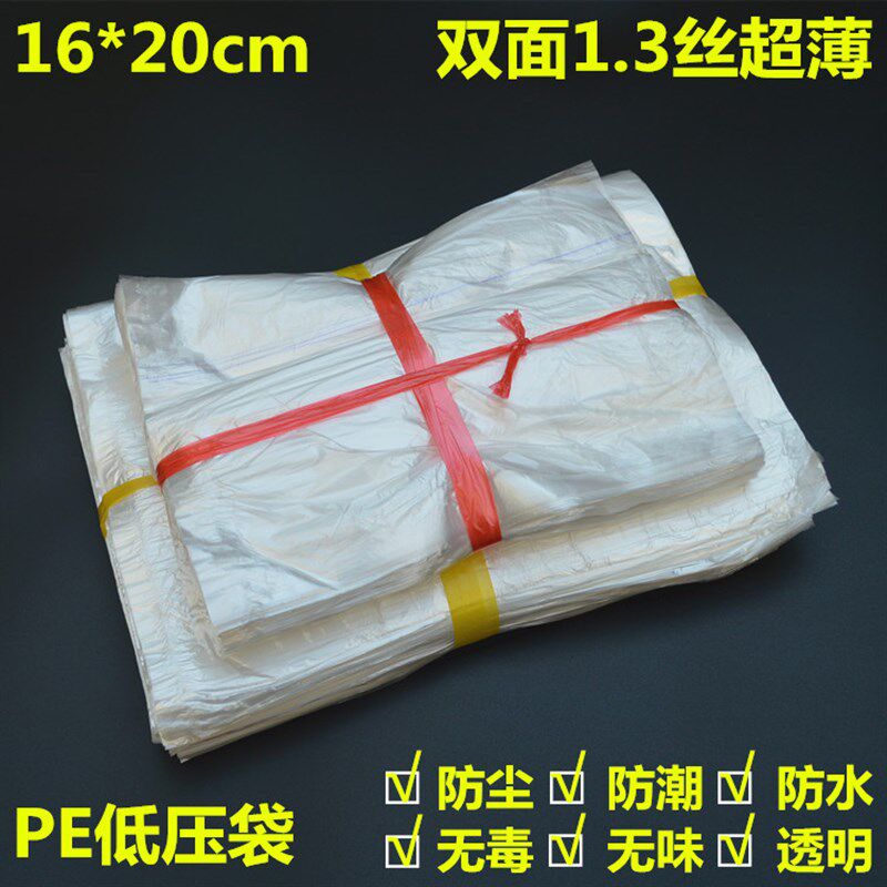 16*20 双层1.3丝小号薄膜袋超薄低压内膜袋塑料水果包装袋 2000只