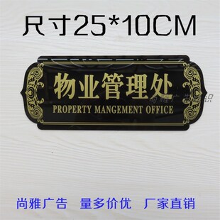 标识牌物业管理处机关单位小区包邮科室牌门牌标识牌铭牌