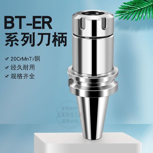 数控刀柄 ER刀柄 CNC加工中心高精度刀柄 BT30 BT40刀柄 ER32刀柄