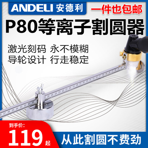 P80切圆画圆器割枪割圆神器LGK100等离子切割机配件割规磁力靠山