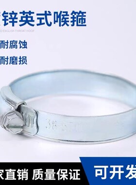 卡箍喉箍英式铁皮镀锌抱箍油管不锈钢卡子消防水带卡箍通风管水管