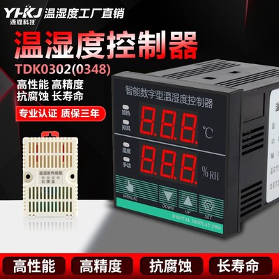 源煌温湿度控制器DTK0302(0348)高精度加热除湿一体化智能调节