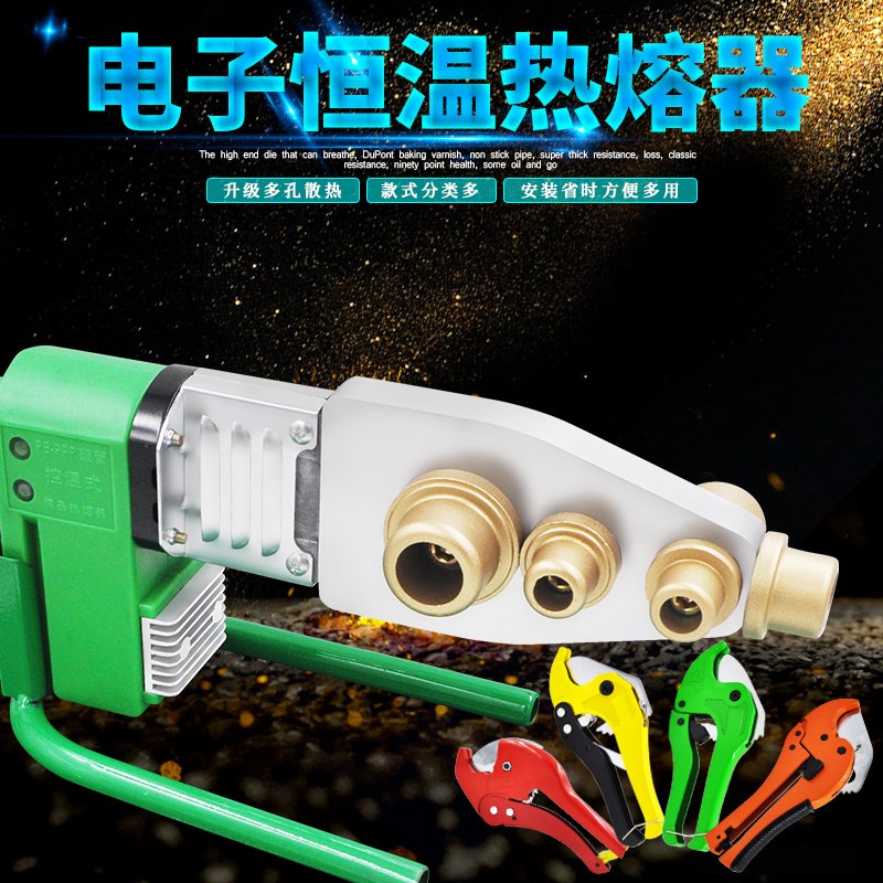 诚虹PPR水管熔接模头PB PE20-32-63热合塑焊机烫管家用热熔机