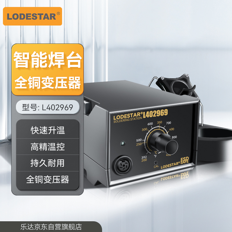 Lodestar/乐达数字显示可调温恒温电焊台陶瓷发热芯电烙铁L402969