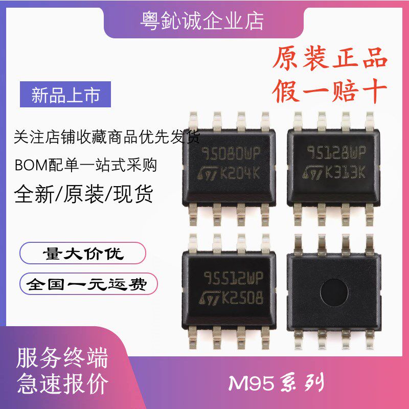 M95128-WMN6TP 95160WP 95256 95320 95512 95640 95080 存储芯片