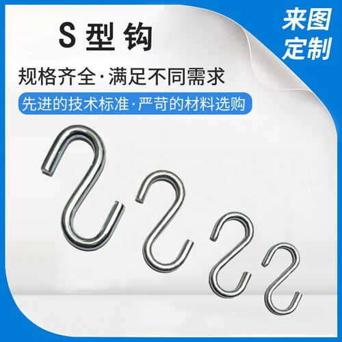 S型钩子镀锌S型吊钩S形链条称重挂钩S勾子工业用挂钩M2M3M4M5M6M8