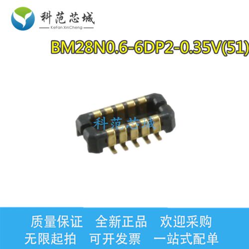 BM28N0.6-6DP2-0.35V(51) HRS/广濑连接器 间距0.35mm 板对板 6P
