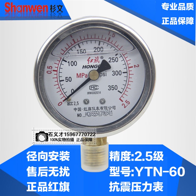 红旗 耐震压力表YTN-60 0-0.6 1 1.6 2.5mpa真空表 油压表 液压表