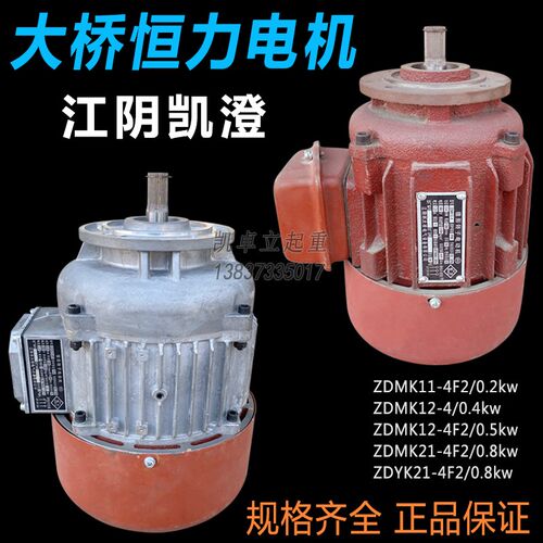 江阴大桥恒力锥形转子电动机ZDMK12-4F2 0.5kW凯澄葫芦跑车小电机