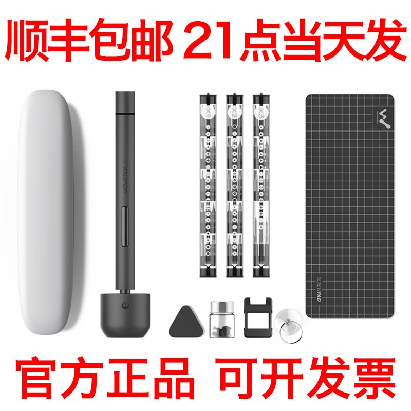 wowstick精修电动螺丝刀套装小微型迷你修手机维修拆机工具1F+