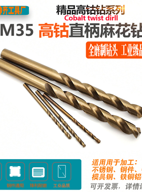 高钴不锈钢钻头13.1-13.2-13.3-13.4-13.5mmM35含钴钴8直柄麻花钻