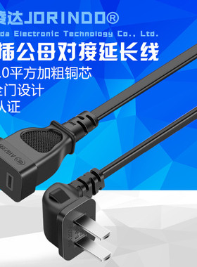 电源延长线加长二插公母插头电磁炉电脑电视电风扇二芯插座弯头90