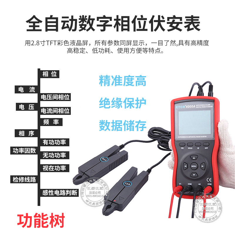 广州铱泰ETCR4000A双钳数字相位伏安表三相相位表相位角检