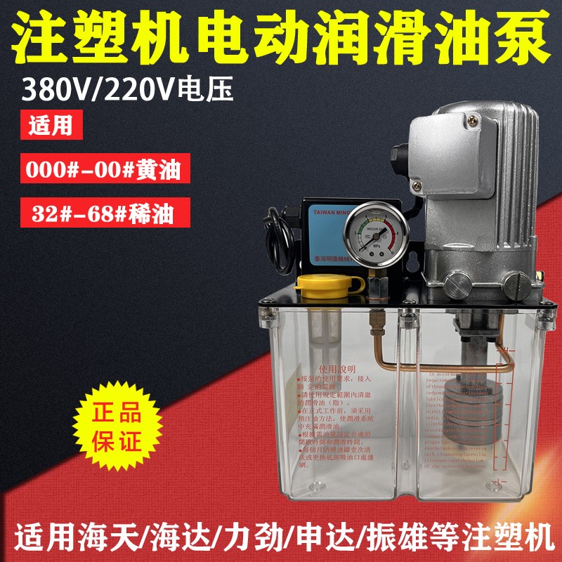 海天注塑机全自动润滑油泵RD54/380-3Z三浪/润州电动油脂泵注油器