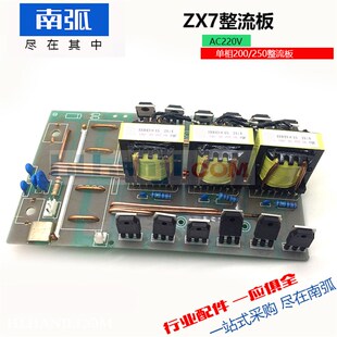 ZX7200/250中板MOS管逆变焊机配件单相220V焊机整流板维修配件