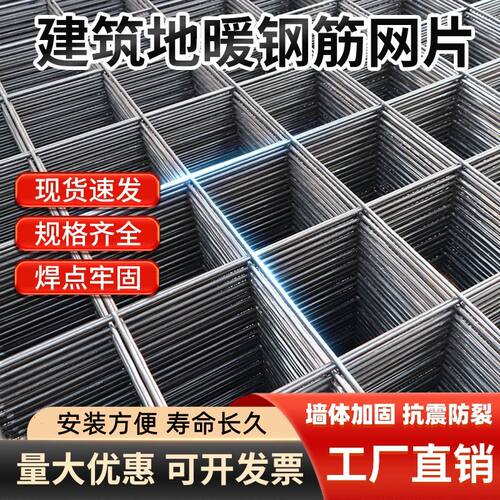 建筑钢筋网片地暖铁丝网片4-6mm混凝土水泥防裂网网格加粗钢丝网