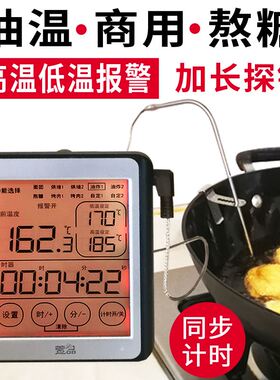 萱品油温计烘焙温度计熬糖厨房探针式油锅商用测烤箱油炸锅油温表