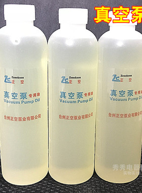 原厂真空泵油 330ML冷冻油真空泵机油空调维修配件 真空泵油 专用
