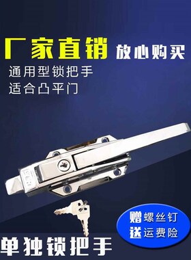 BX-1178冷库门把手烘烤箱门锁拉手凸门冷库锁把手工业碰锁门拉手