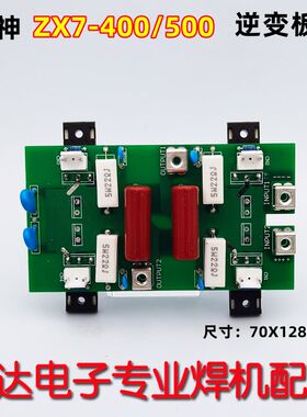 ZX7-400 ZX7-500 单管 IGBT驱动板 奥神焊机 逆变板 驱动板