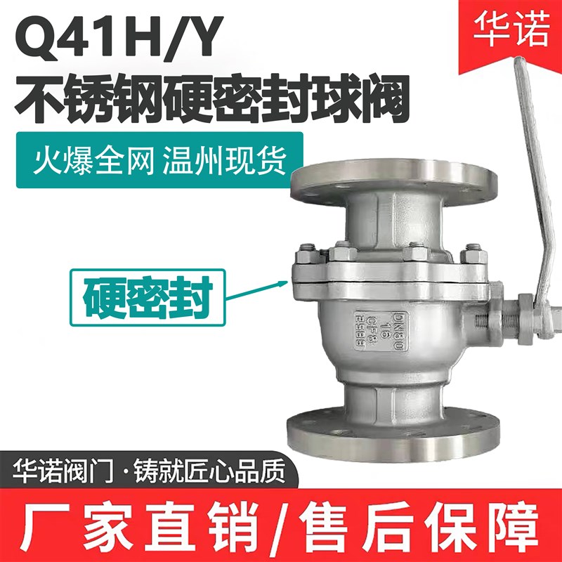 不锈钢硬密封球阀Q41H/Y-16P耐高温耐磨蒸汽导热油球阀DN50 80100