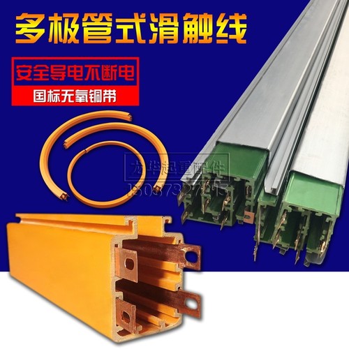 行车天车起重机DHG安全管式多极滑触线 导电轨道3级4级滑线HXTS
