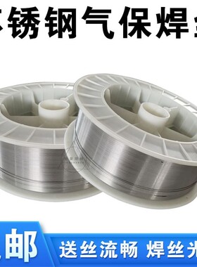 ER310/2520/321/347/316L不锈钢气保焊丝0.8/1.0/1.2/1.6mm盘焊丝