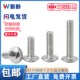 201不锈钢大扁头十字螺丝机螺钉蘑菇头M3M4M5M6