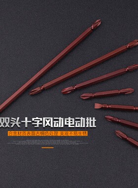 双头十字一字改锥头电钻电动螺丝刀批头强磁性风批加长起子S2PH2