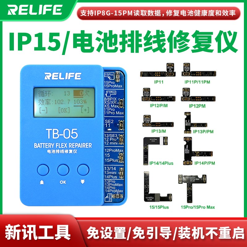 新讯TB-05电池修复仪排线适用IP11-15高效修复电池效率循环免设置