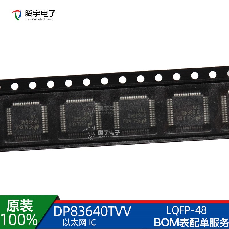 原装正品 DP83640TVVX/NOPB LQFP-48 以太网 IC收发器DP83640TVVX
