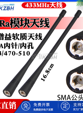 LORA模块天线433MHz 315-350-400-420-450-460-470-510M无线数传