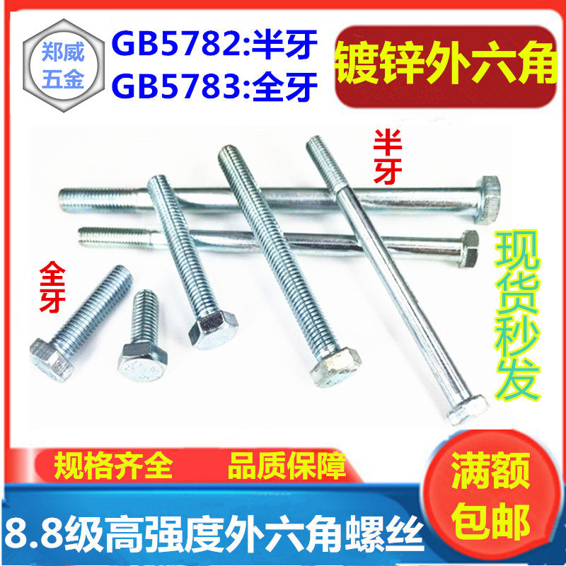 8.8级强度全牙镀兰白锌外六角螺栓螺丝螺钉M6*8--M6*100,电玩/配件/游戏/攻略,支架,淘宝优惠券,粉丝福利购,淘宝优惠卷